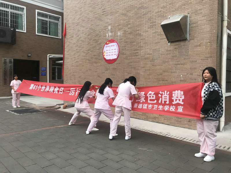 21·10·16日景德鎮(zhèn)市衛(wèi)生學(xué)校 世界糧食日活動開展總結(jié)
