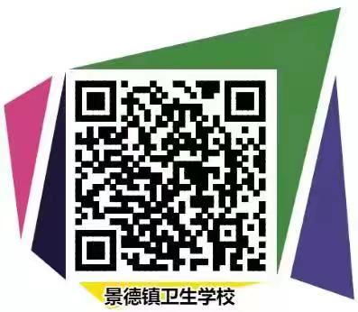 景德鎮(zhèn)衛(wèi)生學(xué)校網(wǎng)上報名